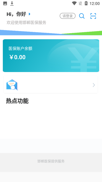 邯郸医保app下载官方版