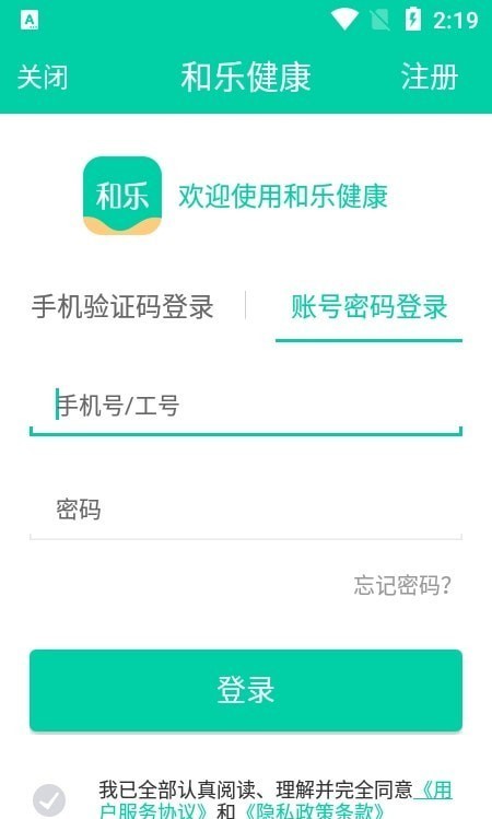 和乐健康软件下载