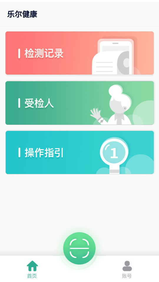 易尿检医生版app下载