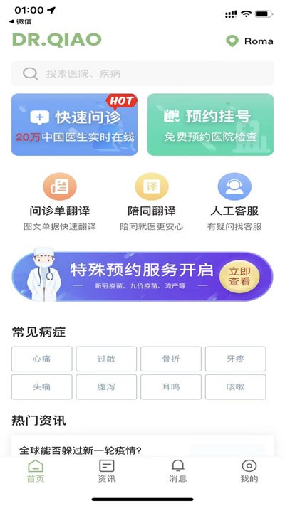 侨大夫app下载