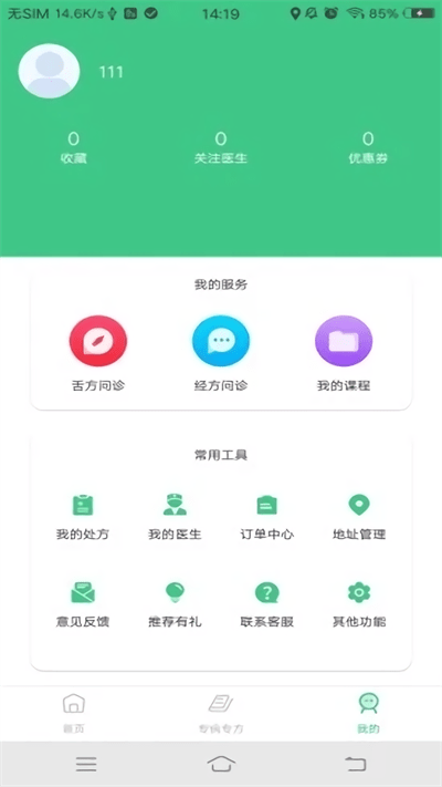 诊室之家官方版下载