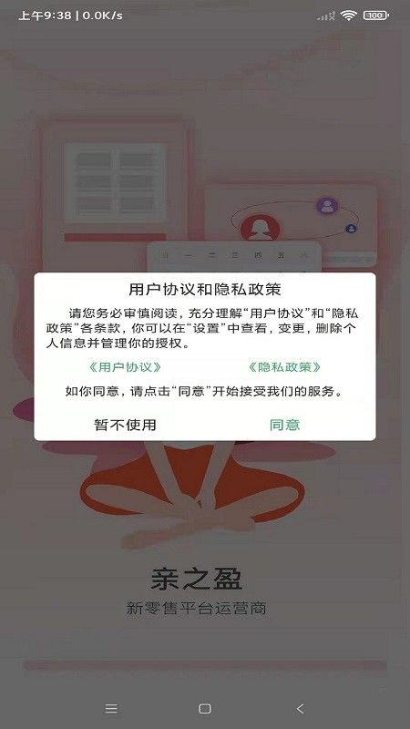 亲之盈软件下载