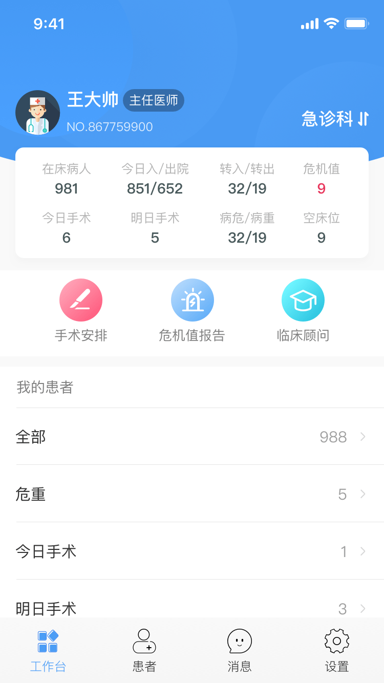 医沃移动医生信息系统app下载