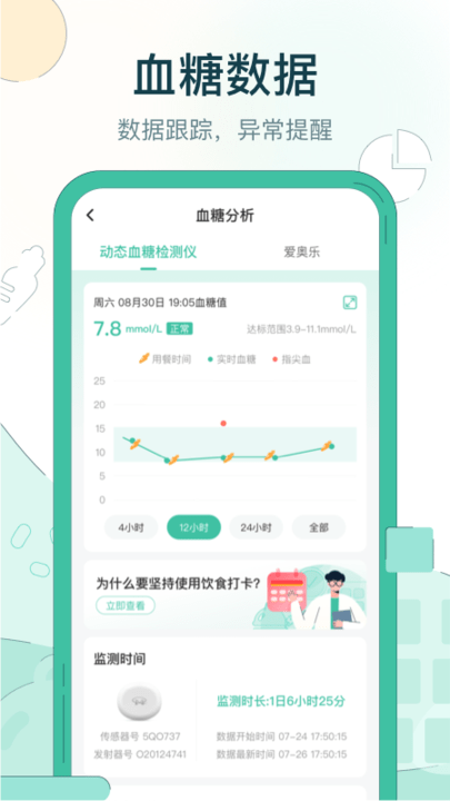 糖无忧手机版