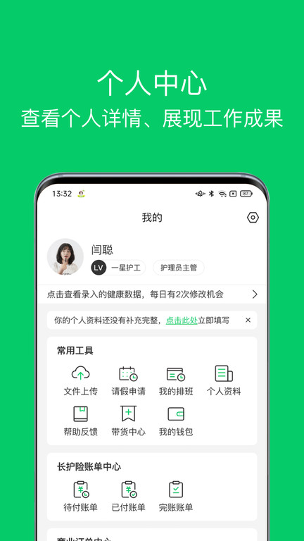 照护365康护端app下载