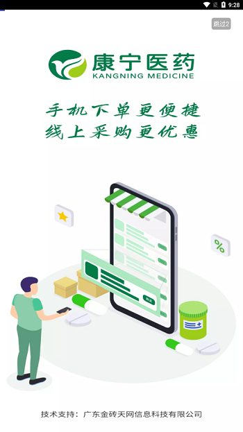康宁医药app下载