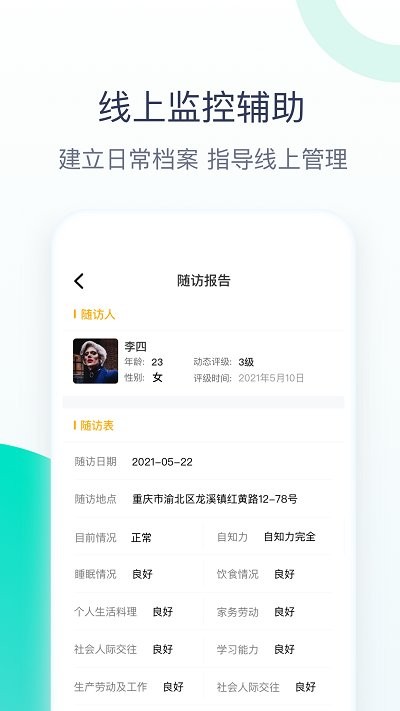 关爱助手app下载