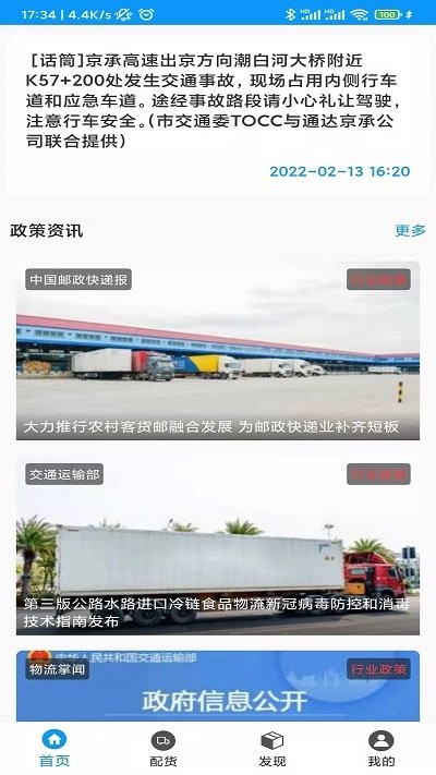 富深储配app下载