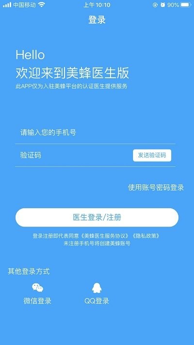 美蜂名医医生端app下载