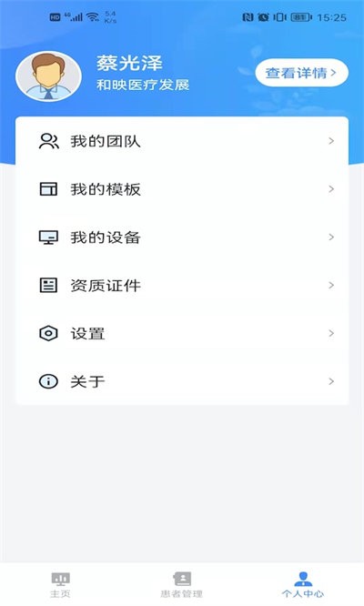 居民健康管护平台app下载
