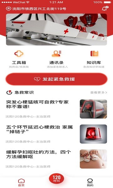 沈阳智慧120软件下载