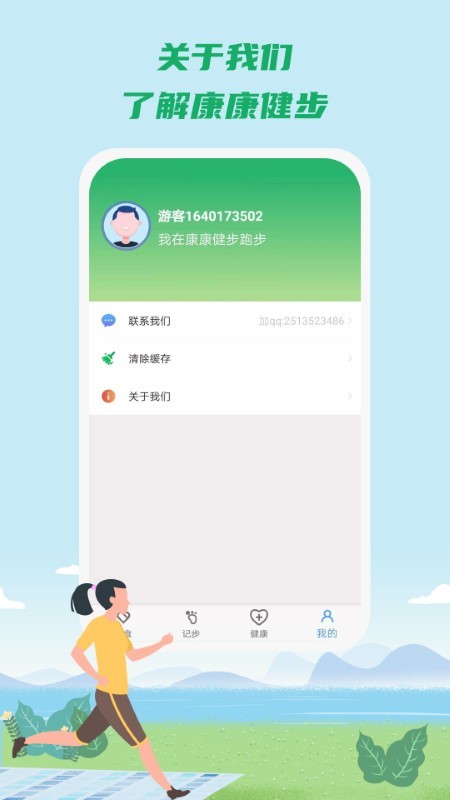 康康健步手机版下载