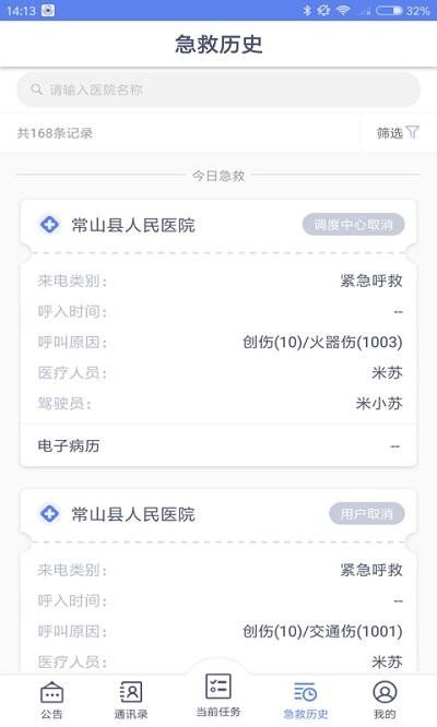 智联急救医疗端app下载