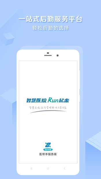 医帮手服务版下载
