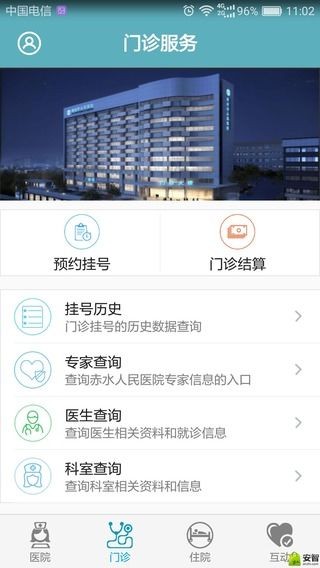 赤水市人民医院软件下载