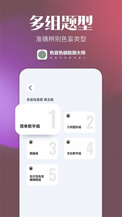 色盲色弱检测大师app下载