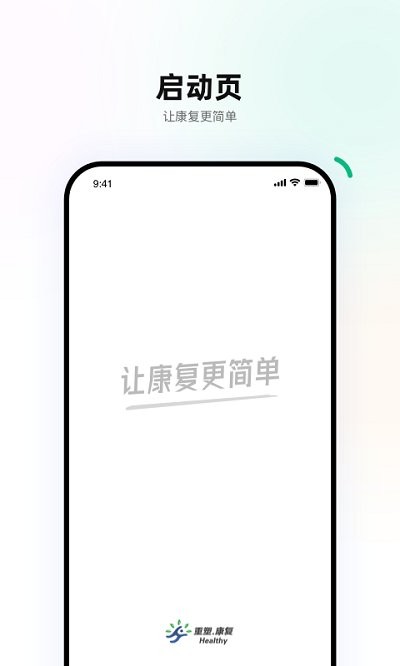 重塑患者端下载