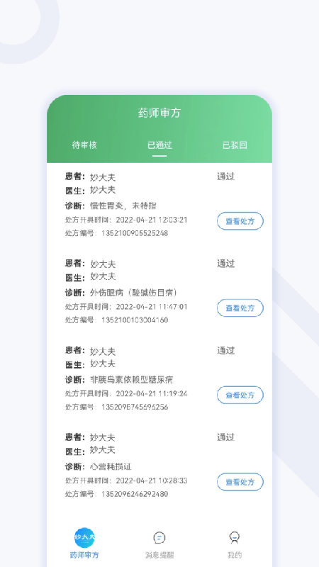 妙大夫药师端app下载