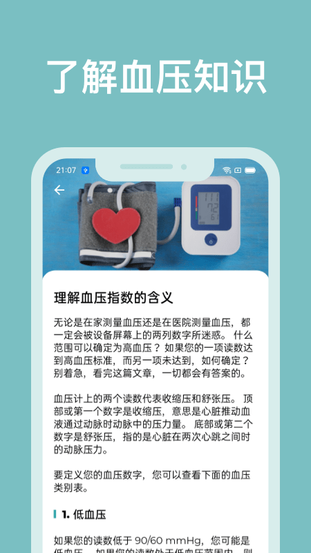 血压管理助手app下载