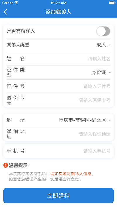 健康秀山app下载
