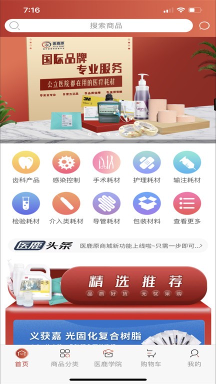 医鹿原官方版