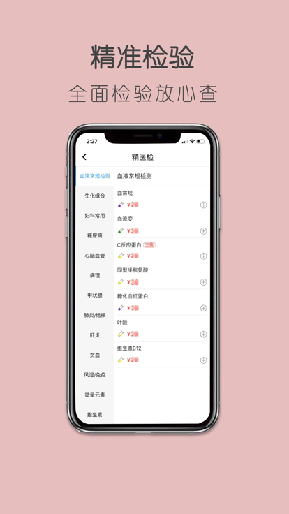 精医检核酸检测平台下载