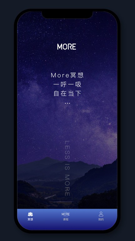 more冥想软件