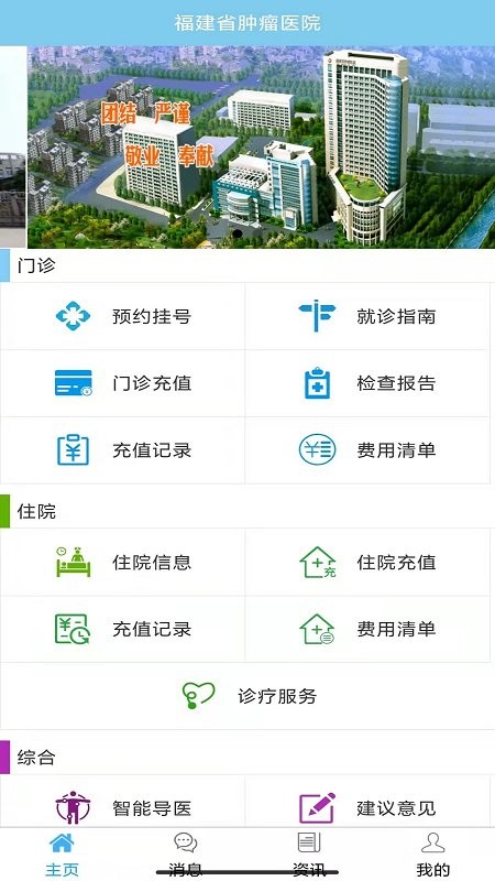 福建省肿瘤医院官方版下载