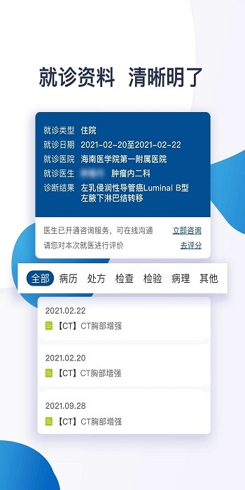 海医一附院app