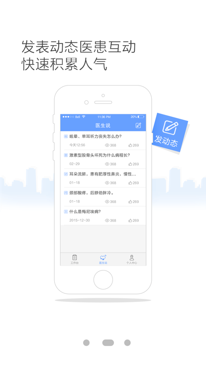 灯塔医生医生版下载
