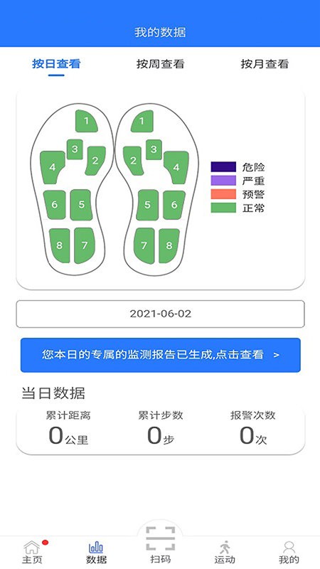 优护足软件下载