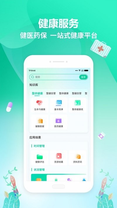 整健自管手机版下载