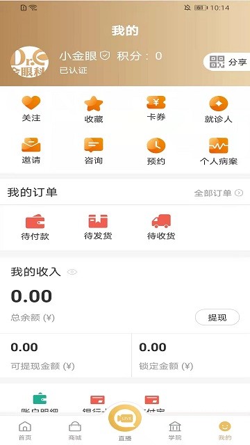 金眼科用户版下载