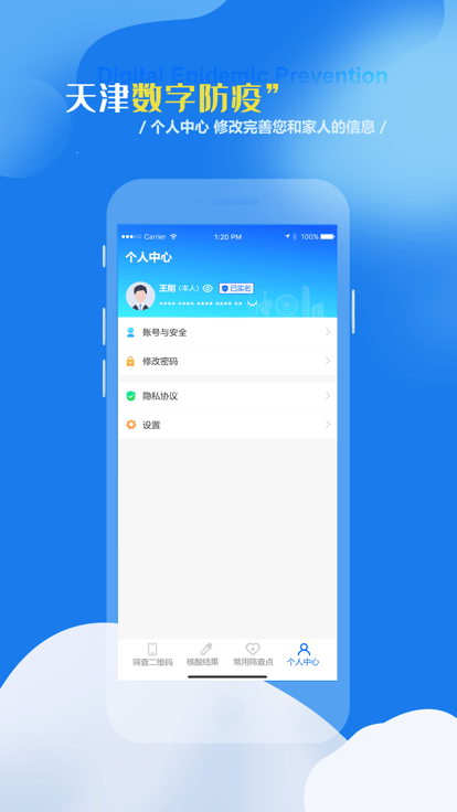 天津数字防疫app下载