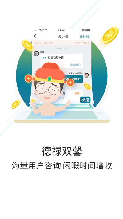 南宁云医院医生版app下载