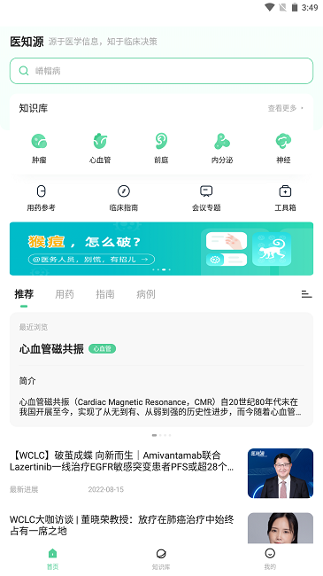 医知源官方下载