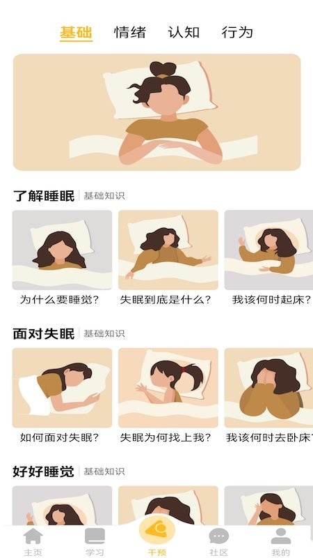 复眠健康手机版下载