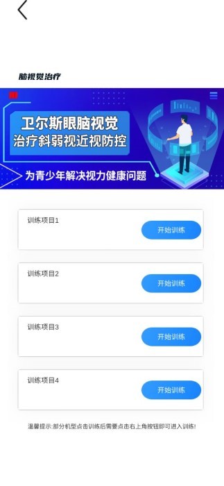眼视觉训练下载