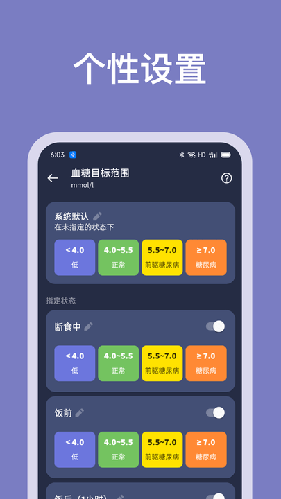 血糖记录助手app下载
