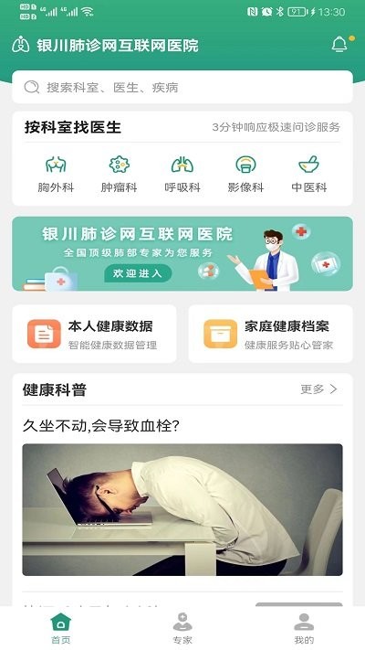 肺诊网用户端手机版下载