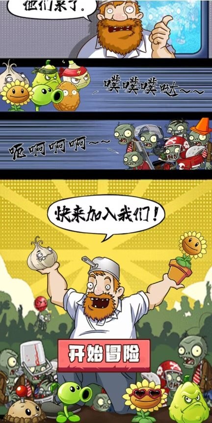 植物大战僵尸未来手游