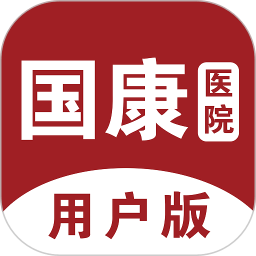 北京国康医院软件