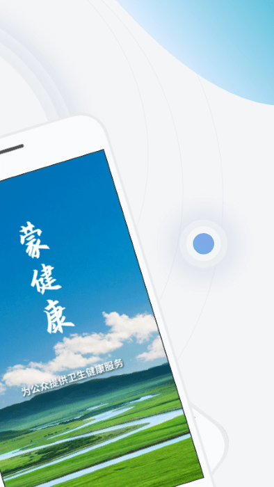 蒙健康app下载安装二维码