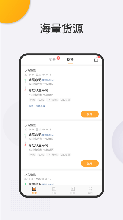 运捷科技司机端app下载