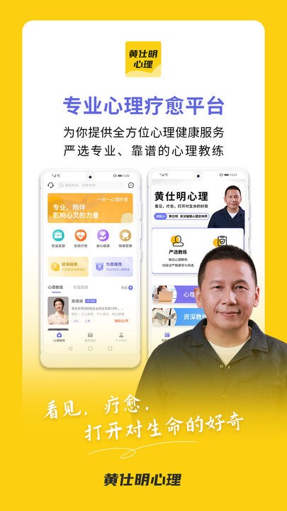 黄仕明心理app下载