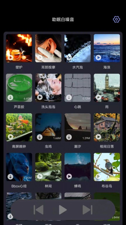 助眠白噪音轻音乐app