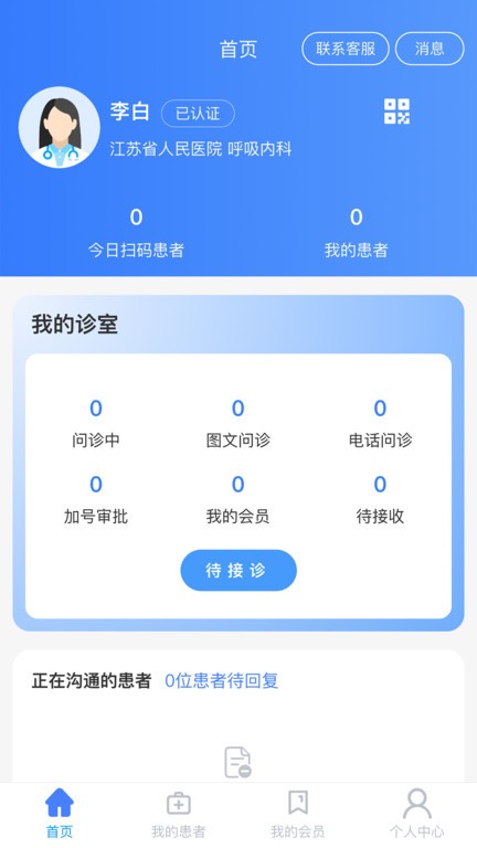 之愈医生app下载