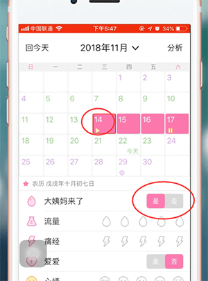 美柚app更改月经日期教程