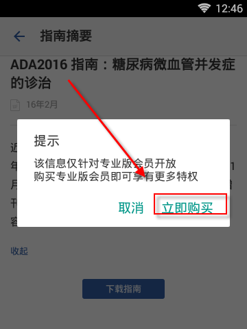 用药助手app使用教程