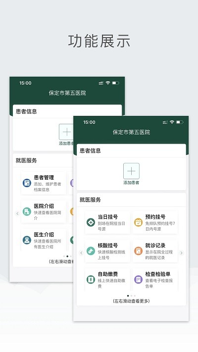 保定市第五医院app下载